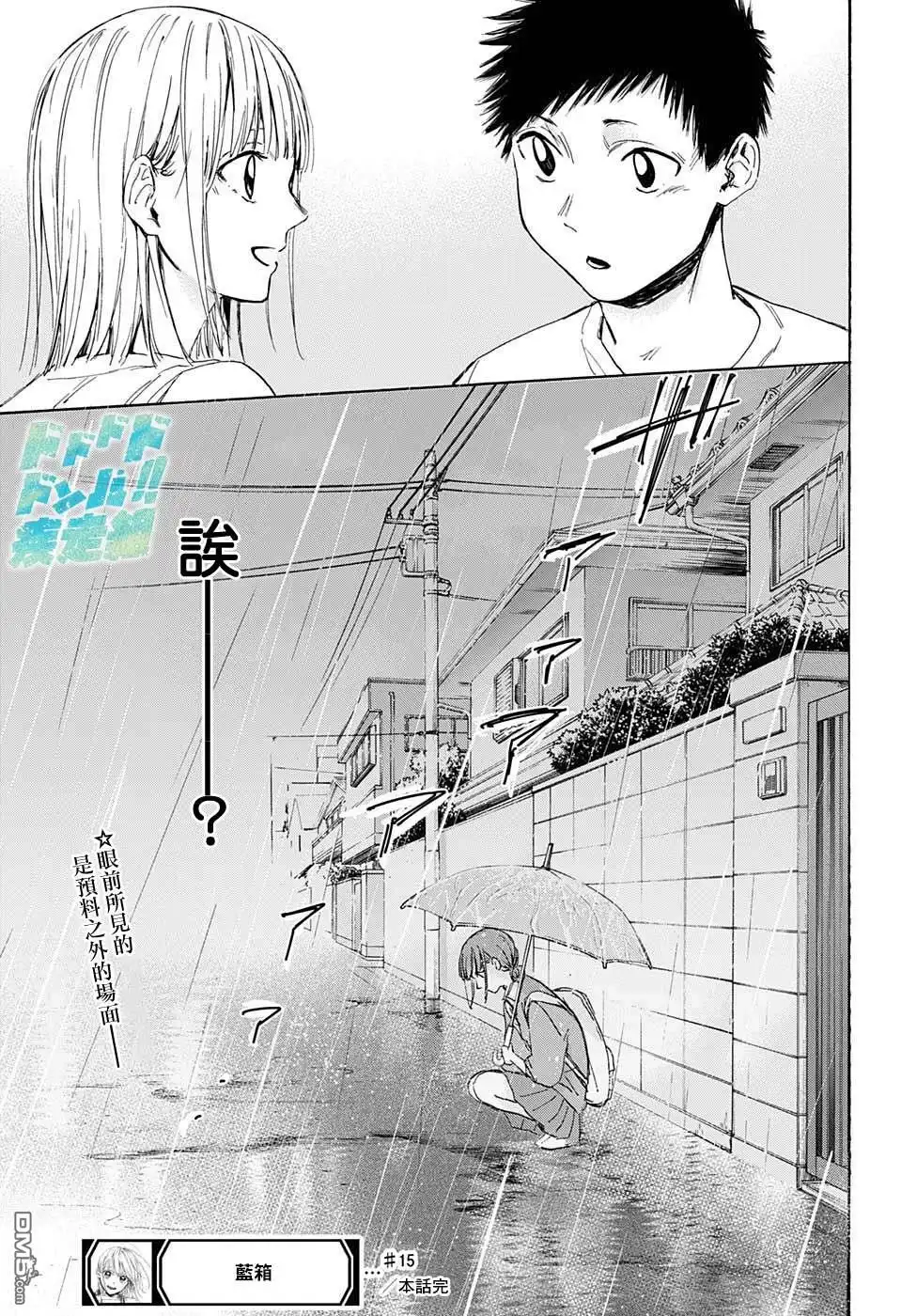 《蓝箱》第15话 普通女生 第19页