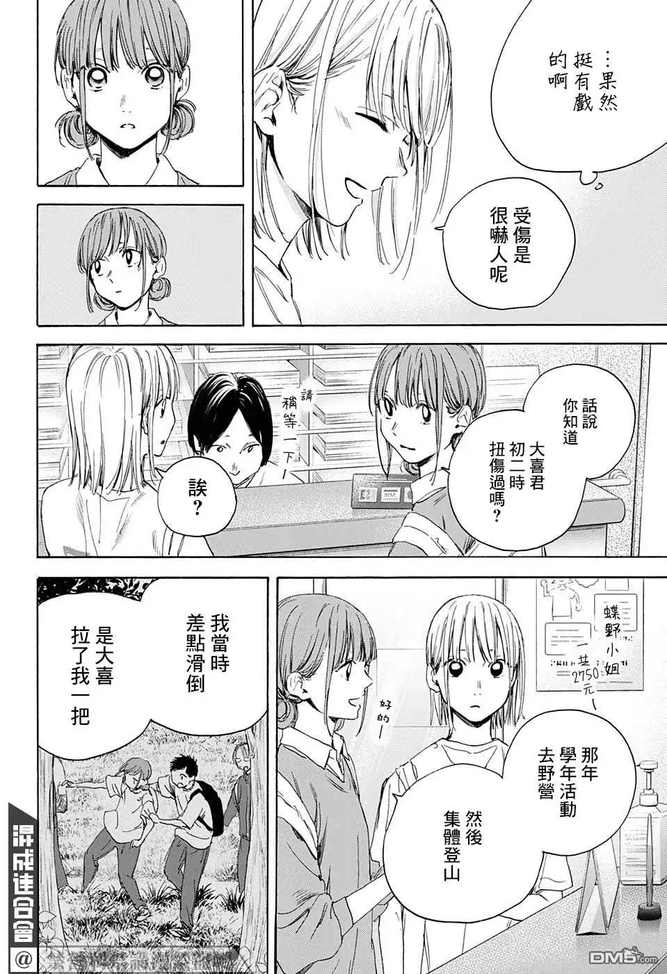 《蓝箱》第15话 普通女生 第12页