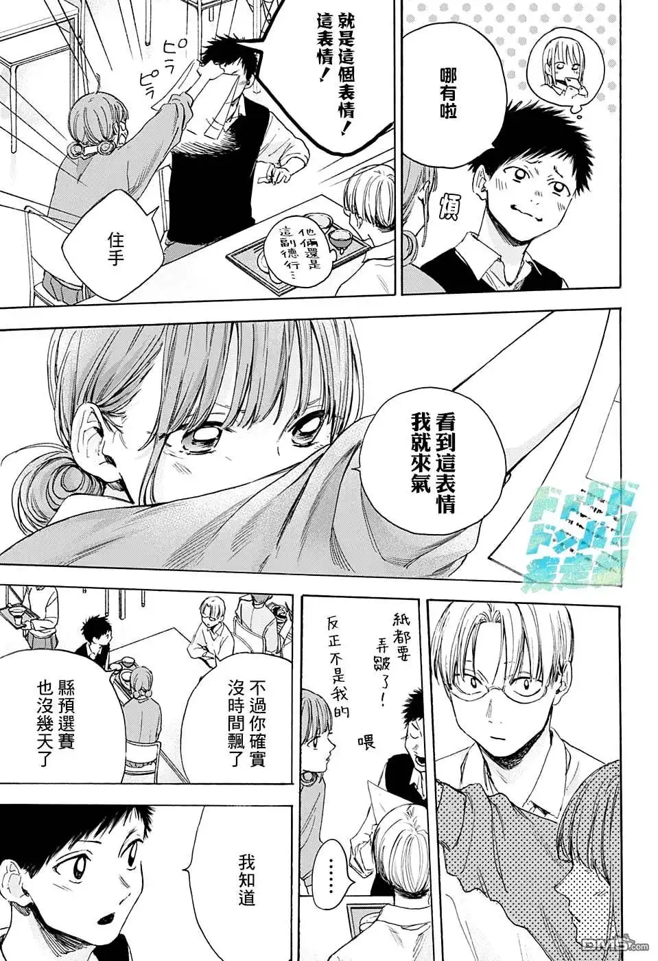 《蓝箱》第15话 普通女生 第5页