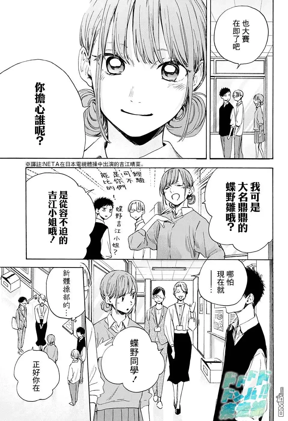 《蓝箱》第15话 普通女生 第7页