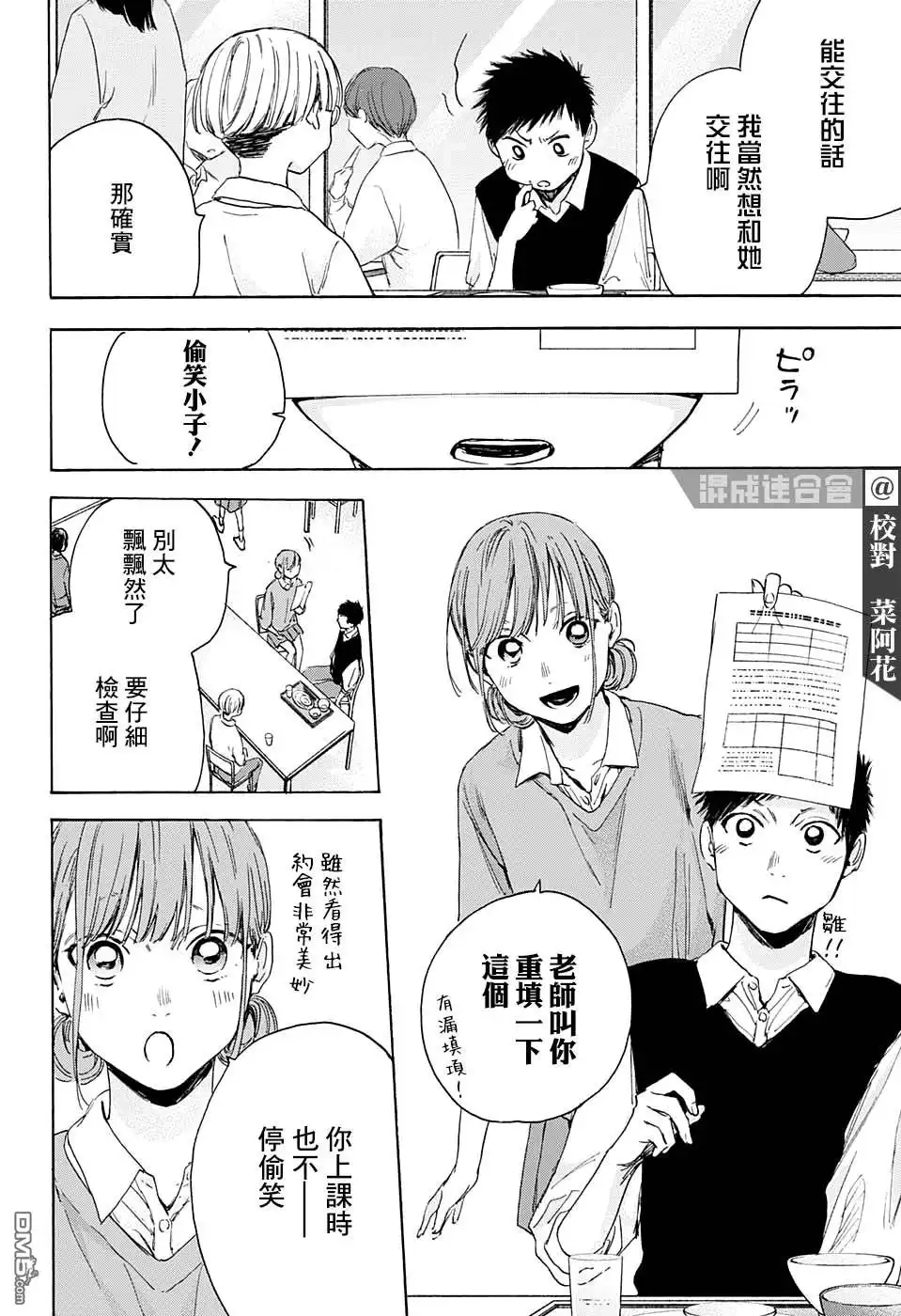 《蓝箱》第15话 普通女生 第4页