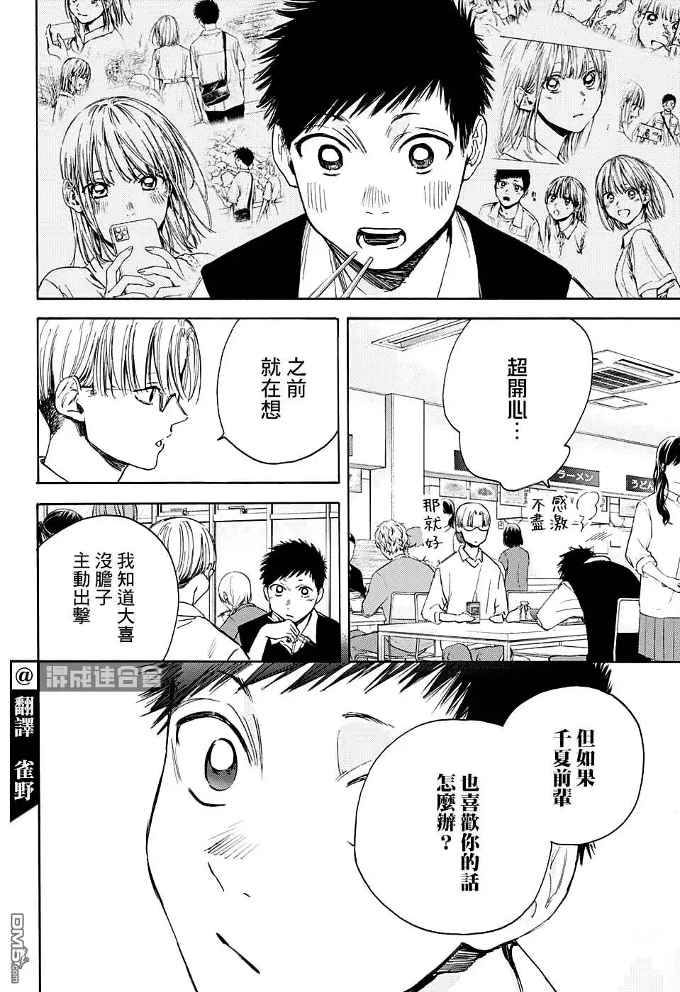 《蓝箱》第15话 普通女生 第2页