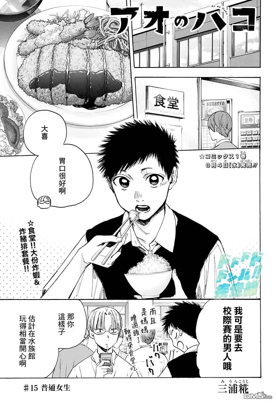 《蓝箱》第15话 普通女生 第1页