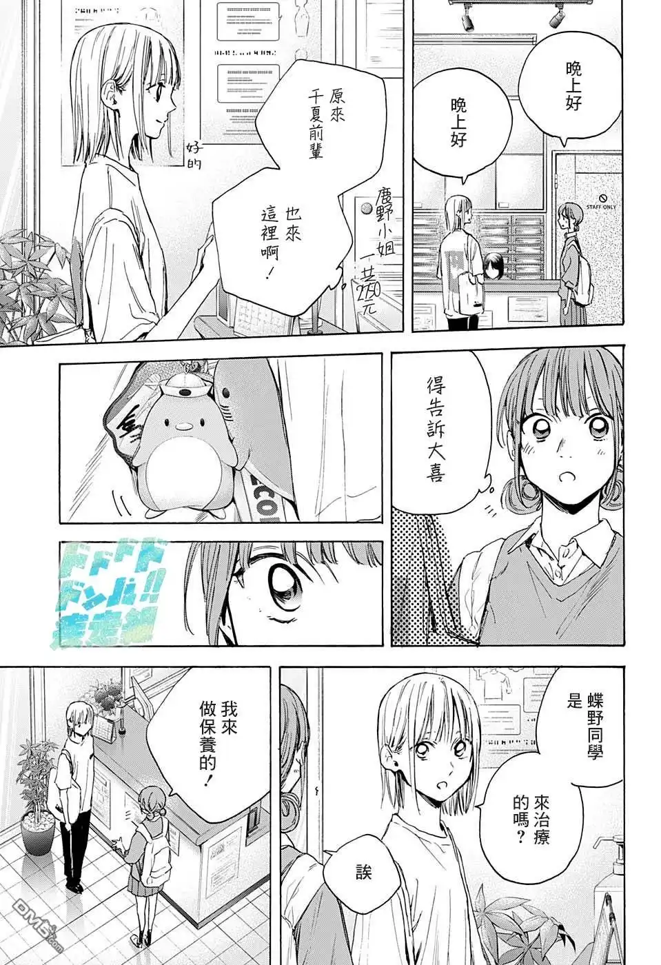 《蓝箱》第15话 普通女生 第11页