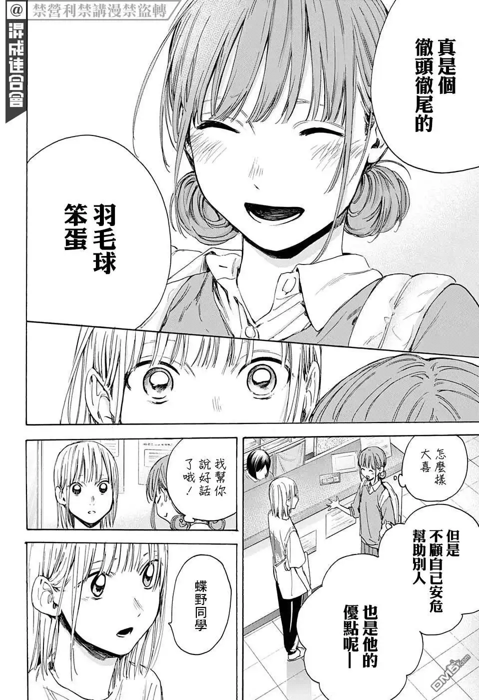 《蓝箱》第15话 普通女生 第14页