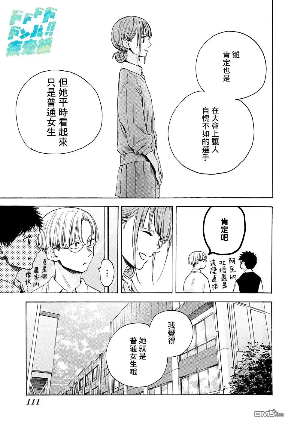 《蓝箱》第15话 普通女生 第9页