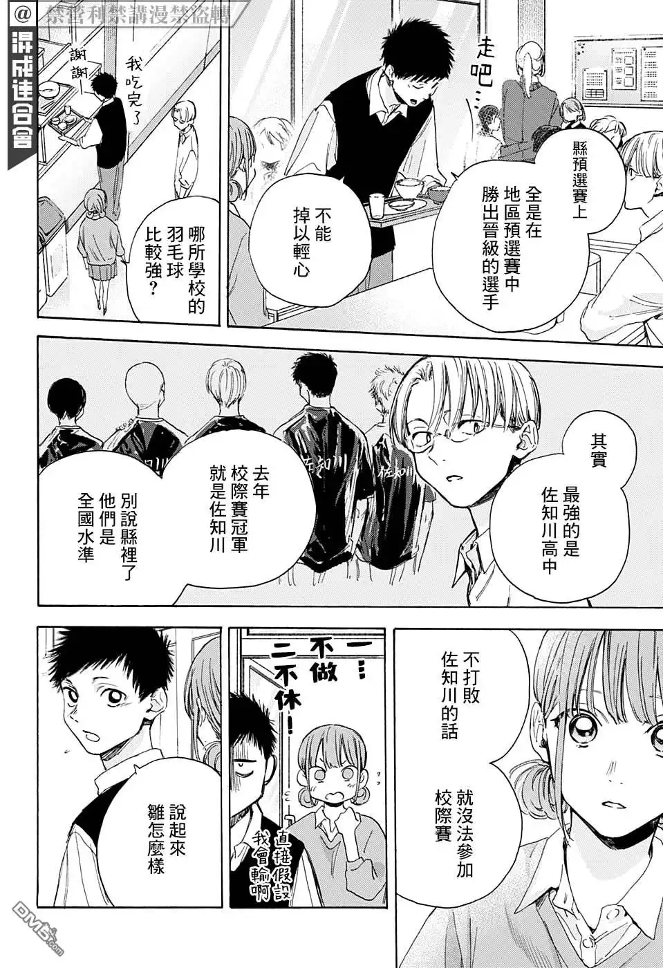 《蓝箱》第15话 普通女生 第6页