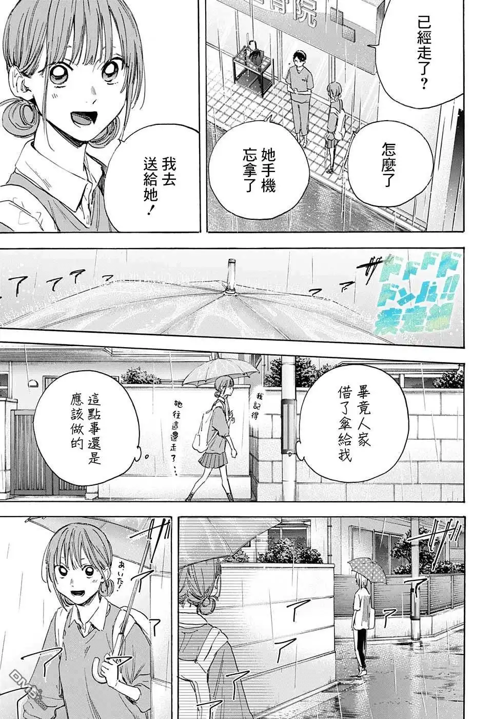 《蓝箱》第15话 普通女生 第17页