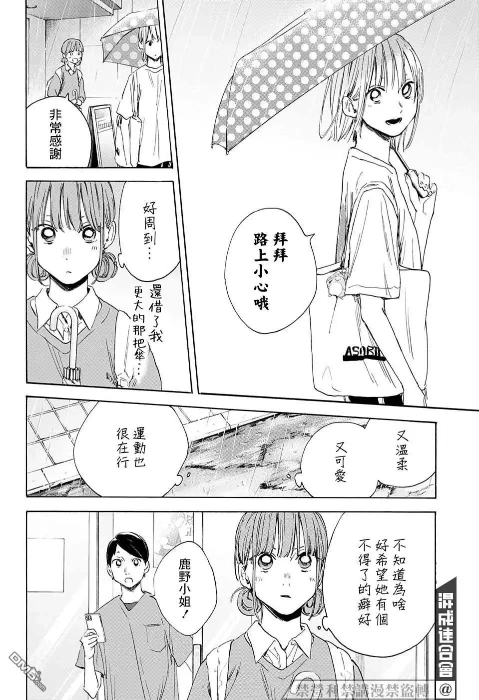 《蓝箱》第15话 普通女生 第16页