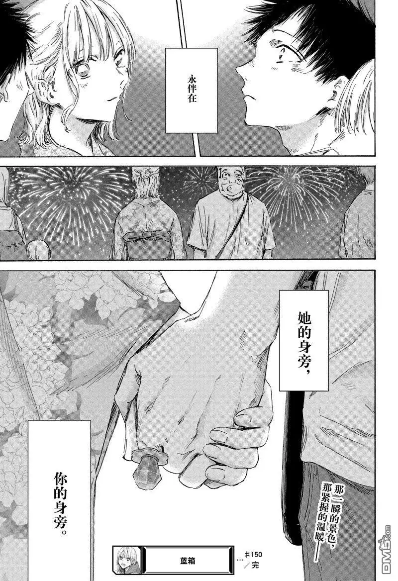 《蓝箱》第150话 第21页