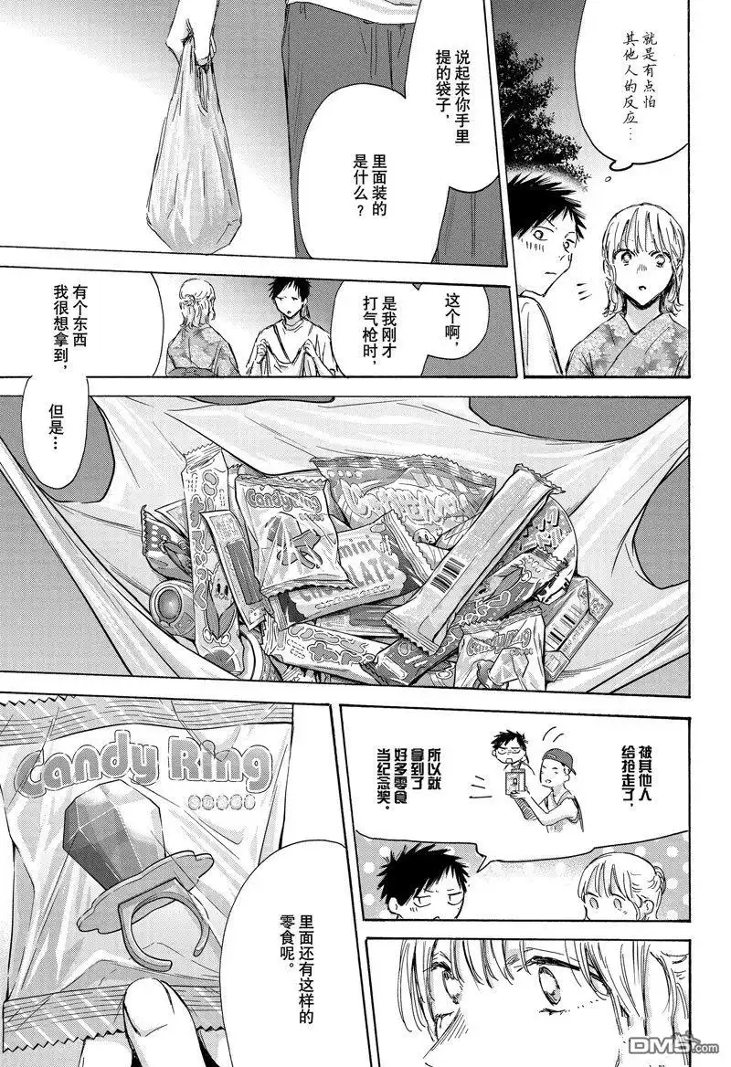 《蓝箱》第150话 第15页