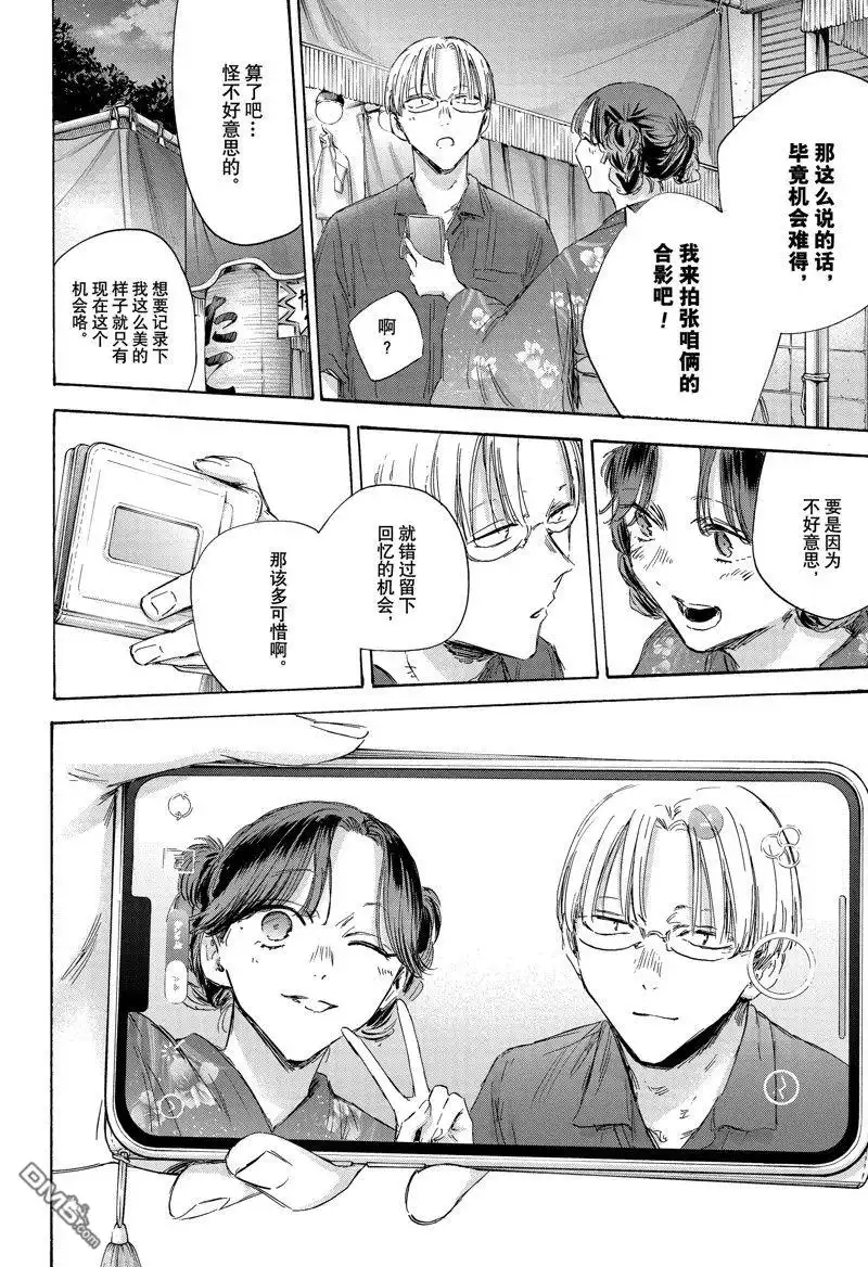 《蓝箱》第150话 第8页