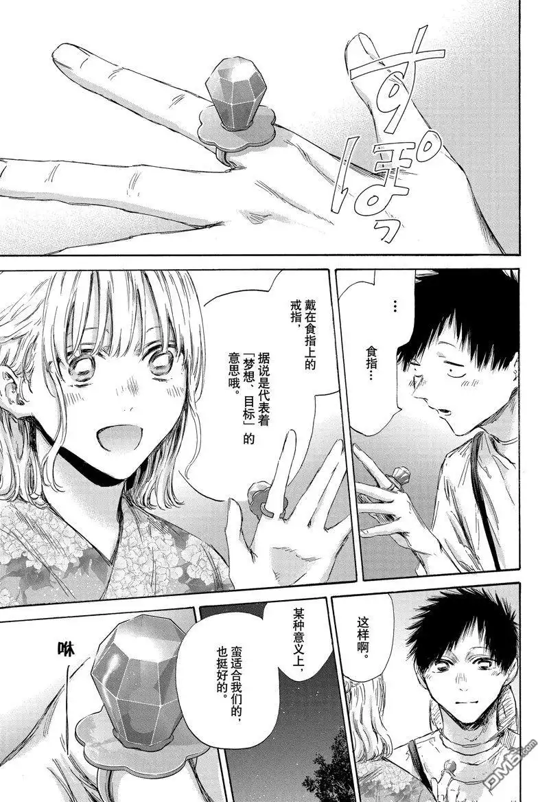 《蓝箱》第150话 第17页