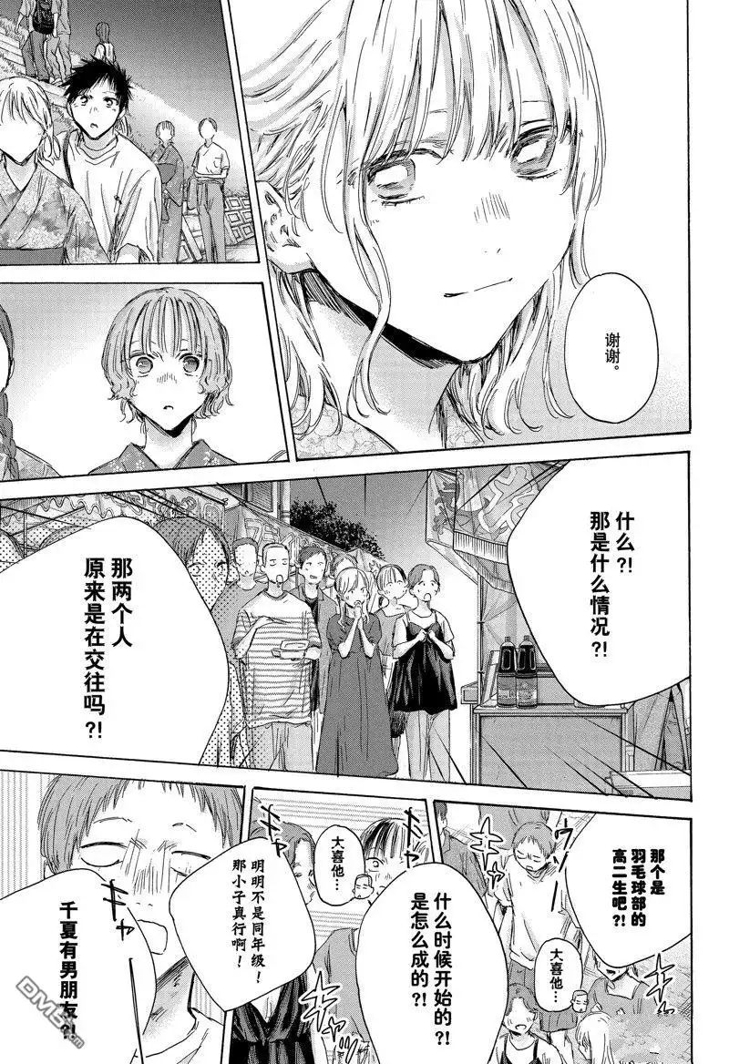 《蓝箱》第150话 第3页