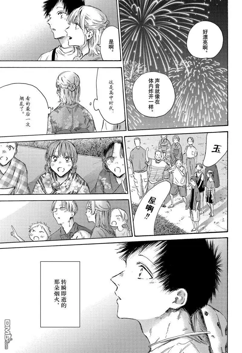 《蓝箱》第150话 第19页
