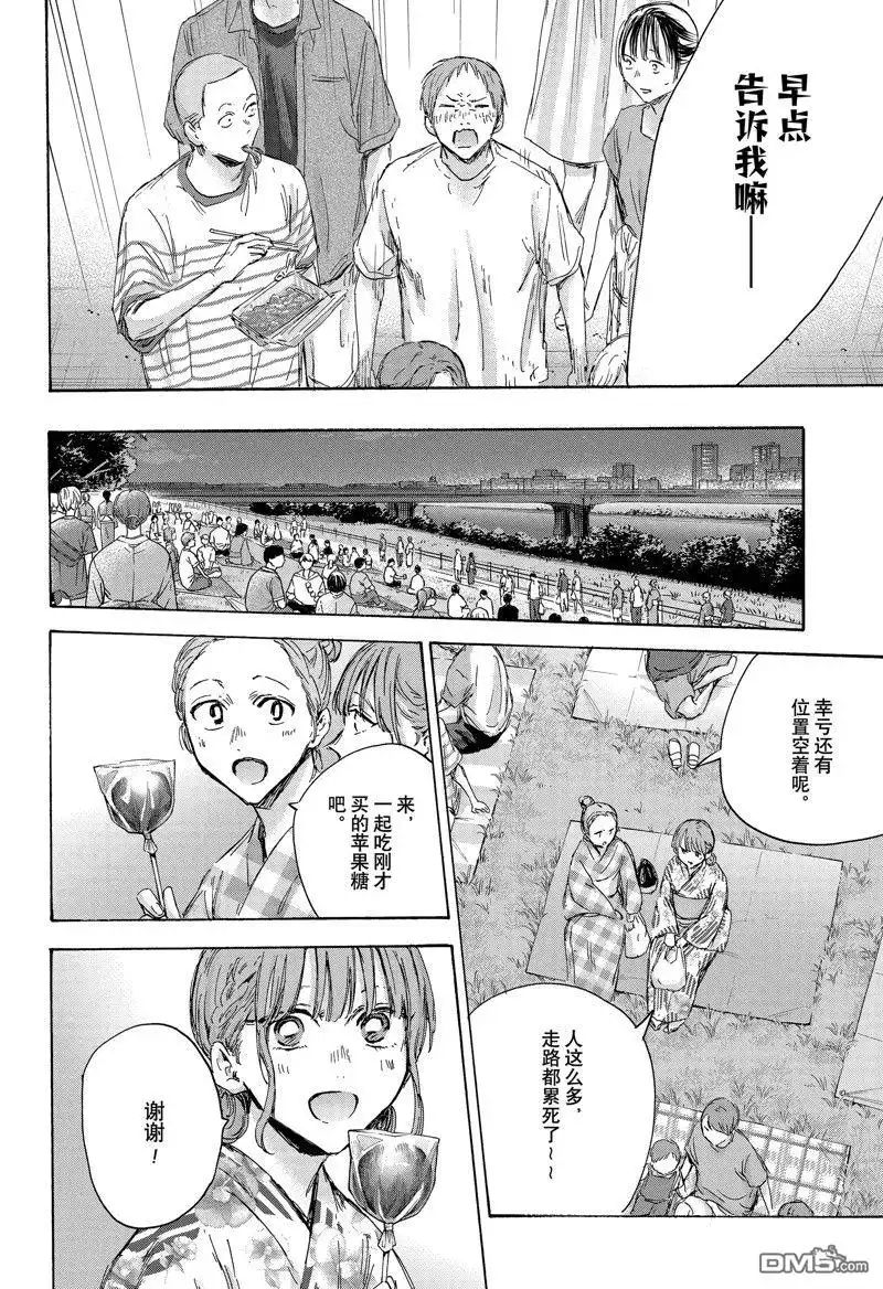 《蓝箱》第150话 第4页