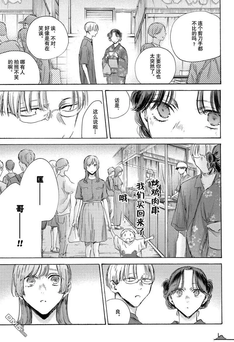 《蓝箱》第150话 第9页