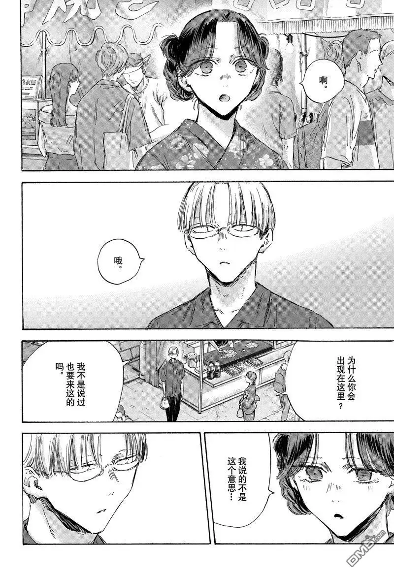 《蓝箱》第150话 第6页