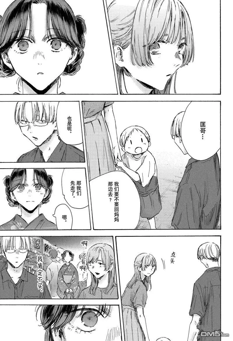 《蓝箱》第150话 第11页