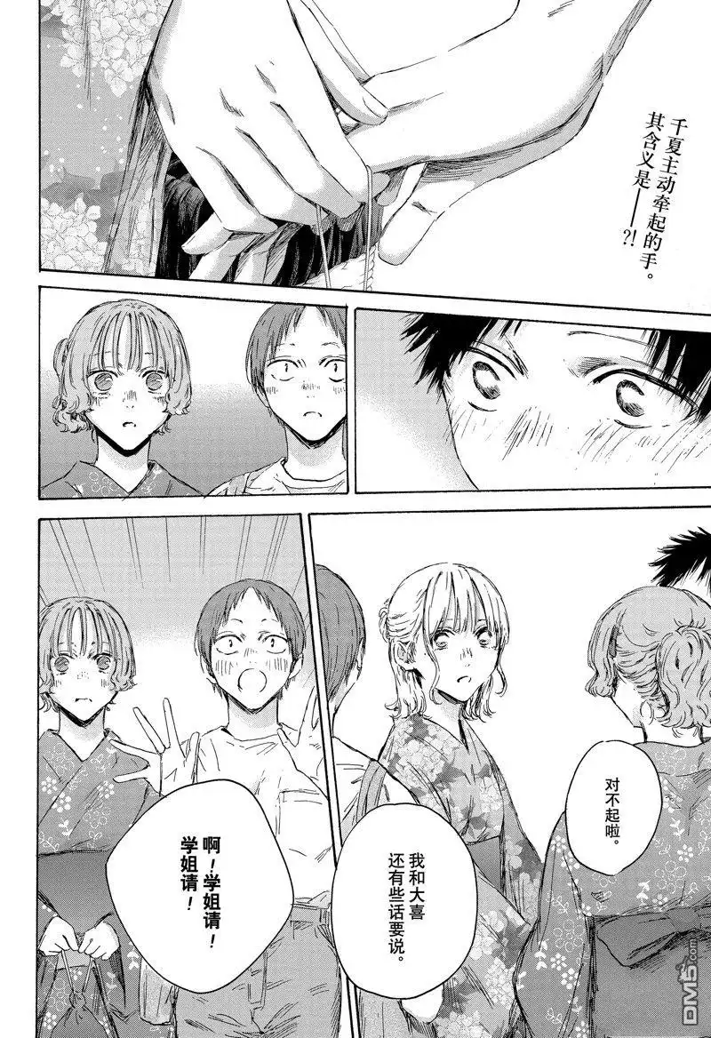 《蓝箱》第150话 第2页