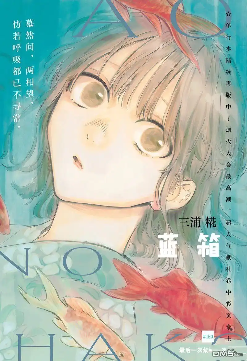 《蓝箱》第150话 第1页