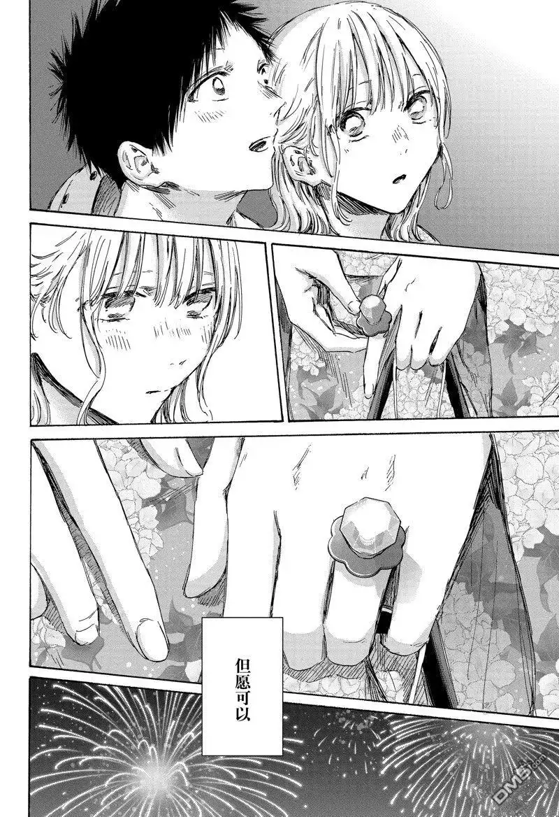 《蓝箱》第150话 第20页