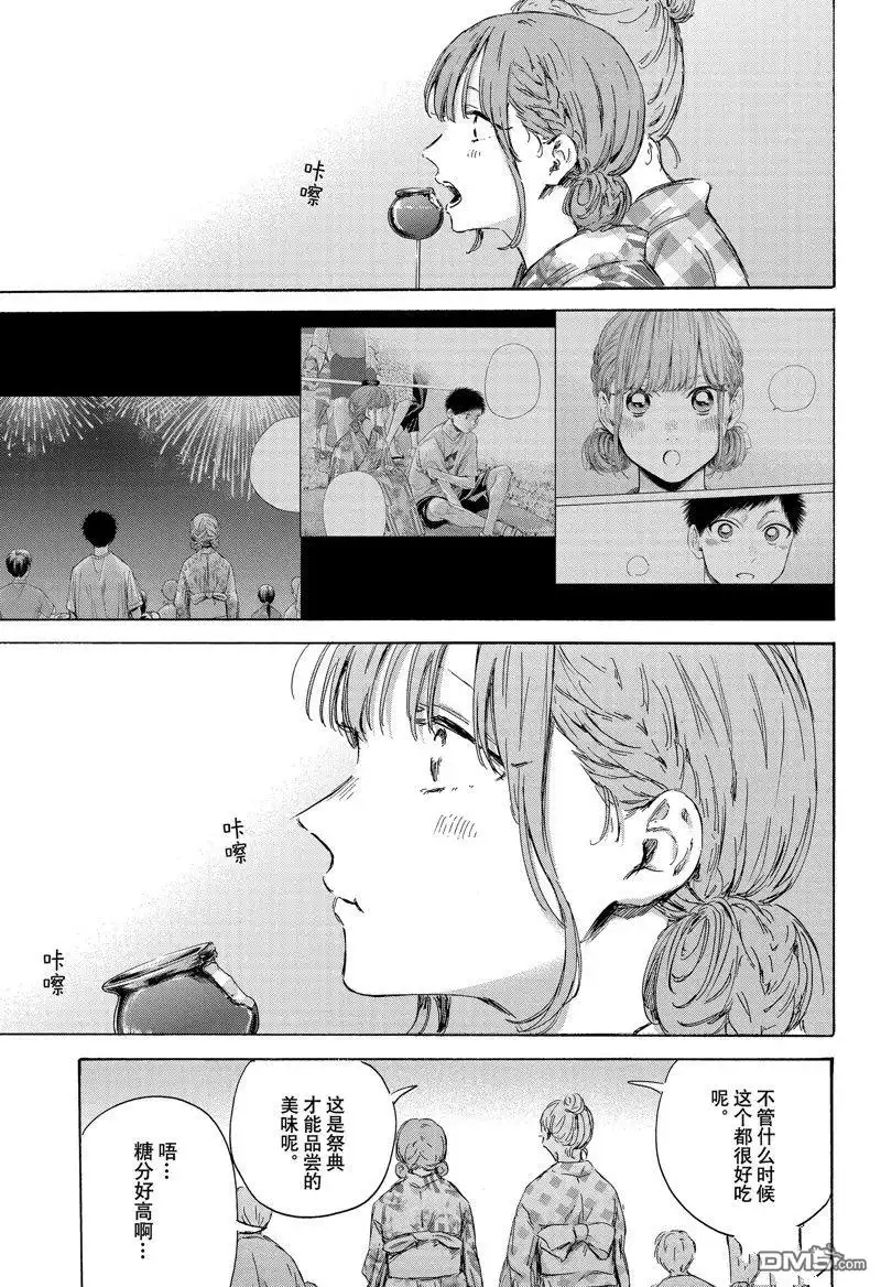 《蓝箱》第150话 第5页