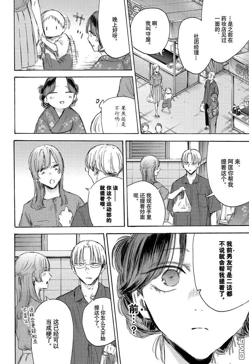 《蓝箱》第150话 第10页