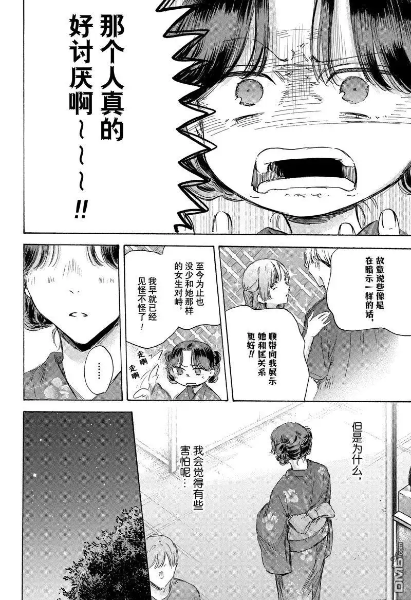 《蓝箱》第150话 第12页