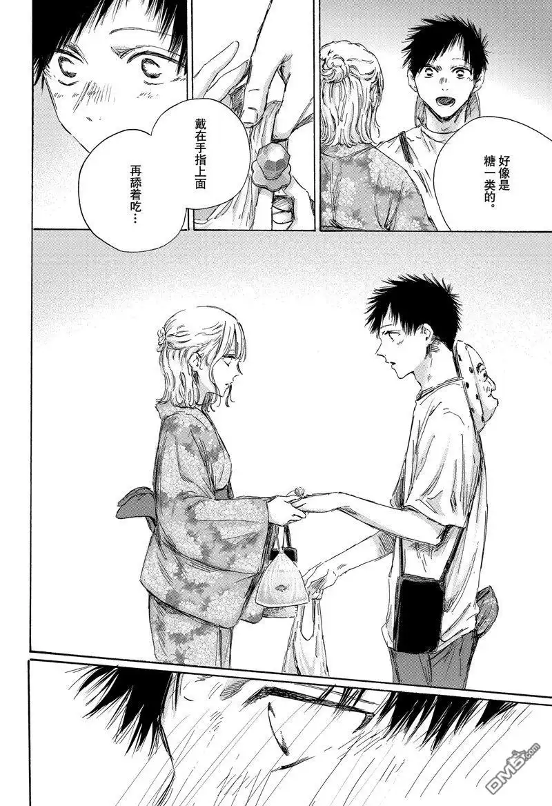 《蓝箱》第150话 第16页