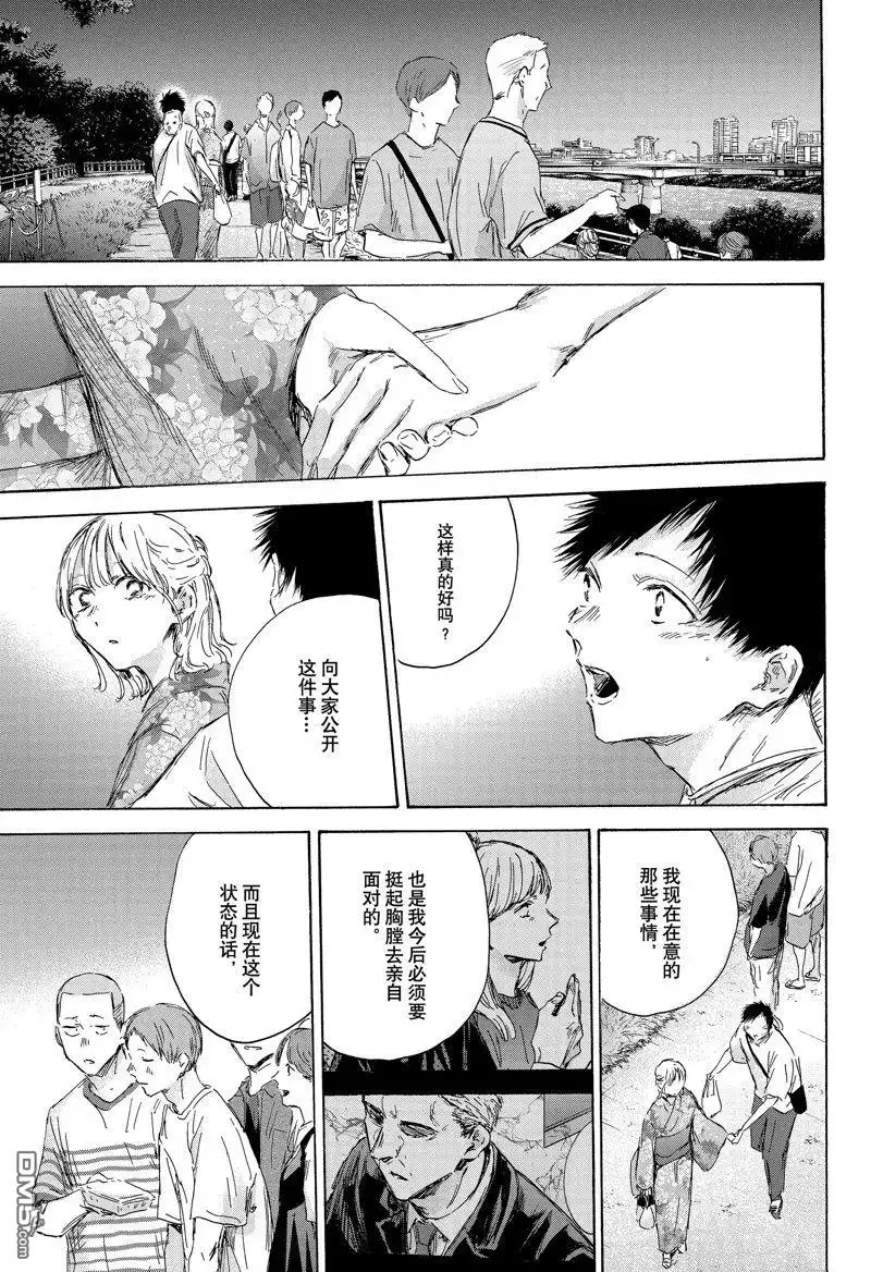 《蓝箱》第150话 第13页