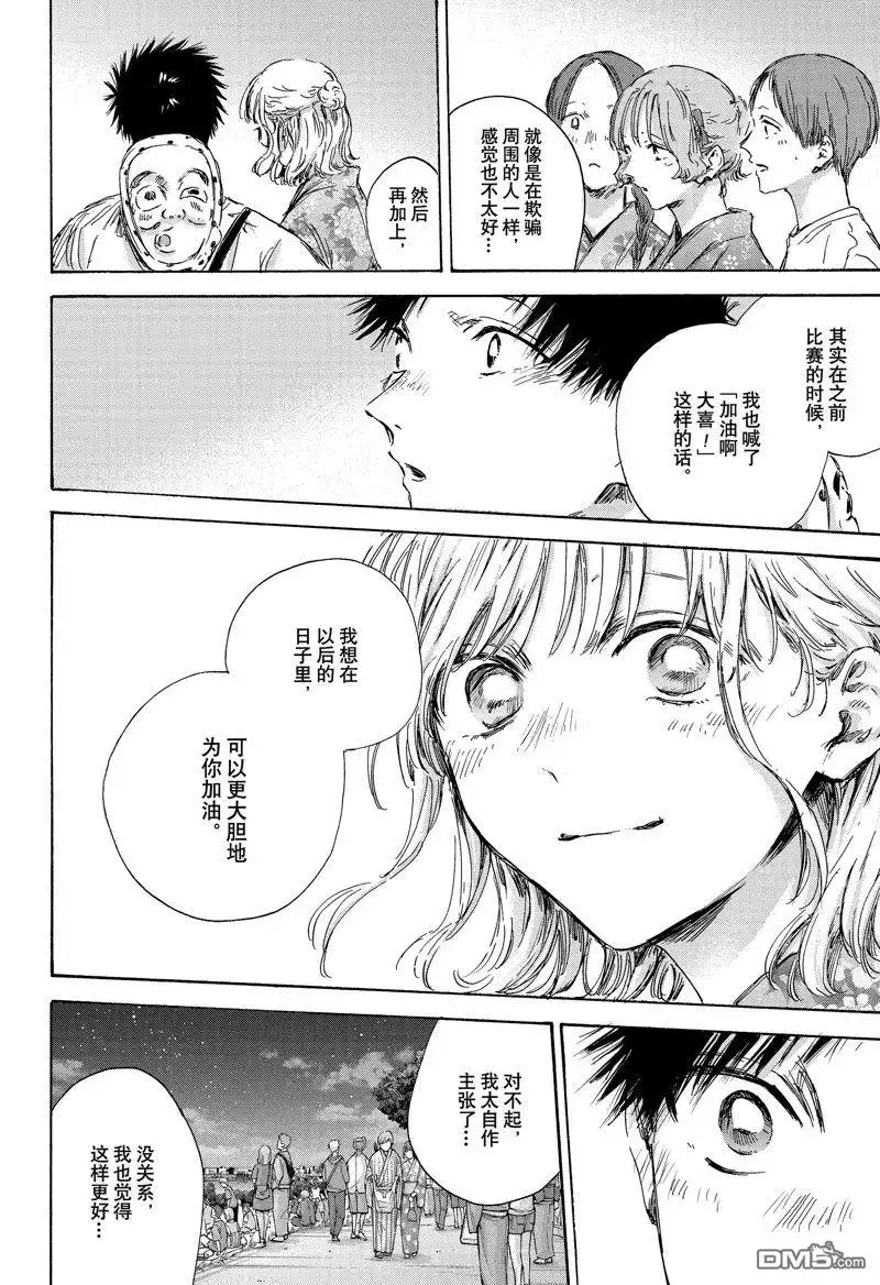 《蓝箱》第150话 第14页