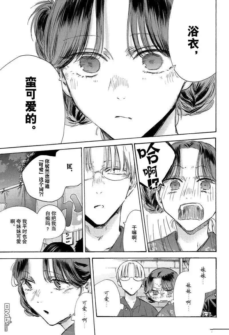 《蓝箱》第150话 第7页