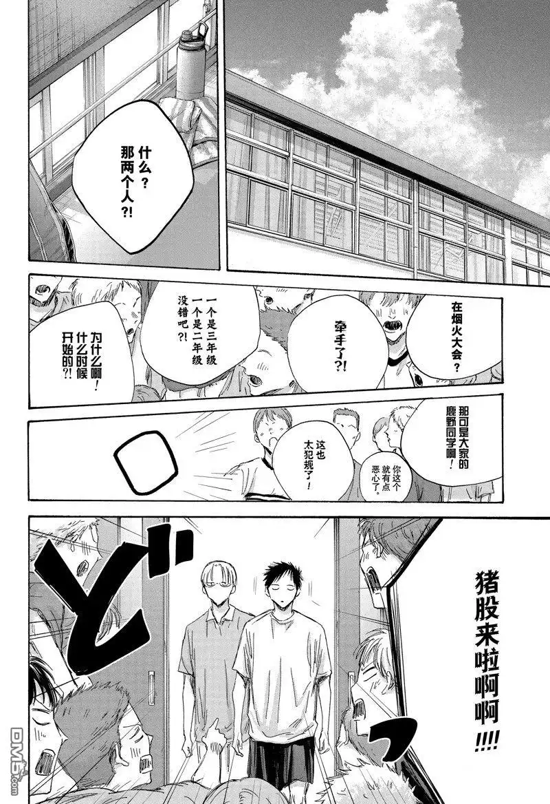 《蓝箱》第151话 第6页