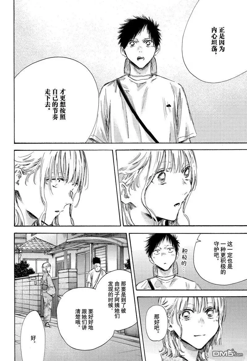 《蓝箱》第151话 第4页
