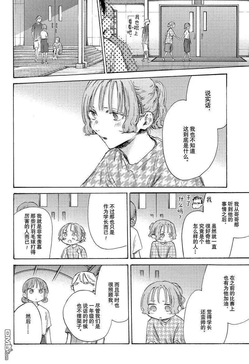 《蓝箱》第151话 第12页