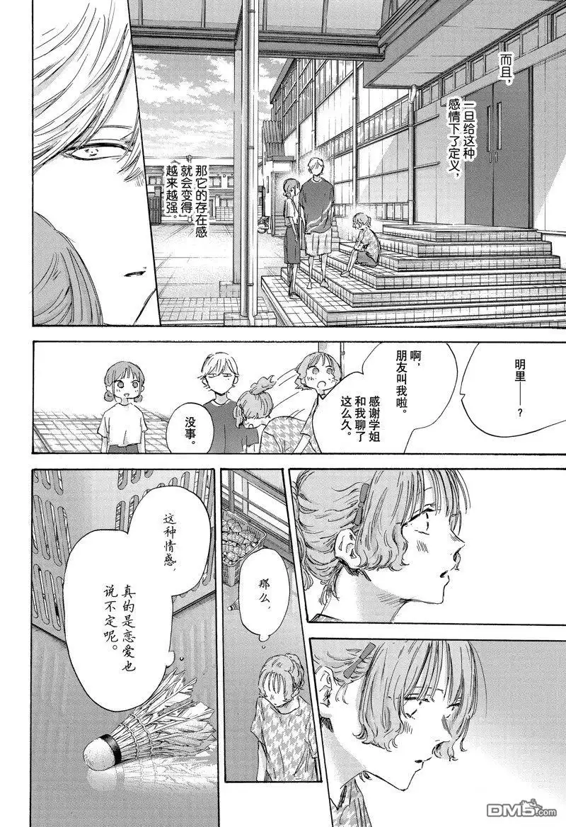 《蓝箱》第151话 第16页