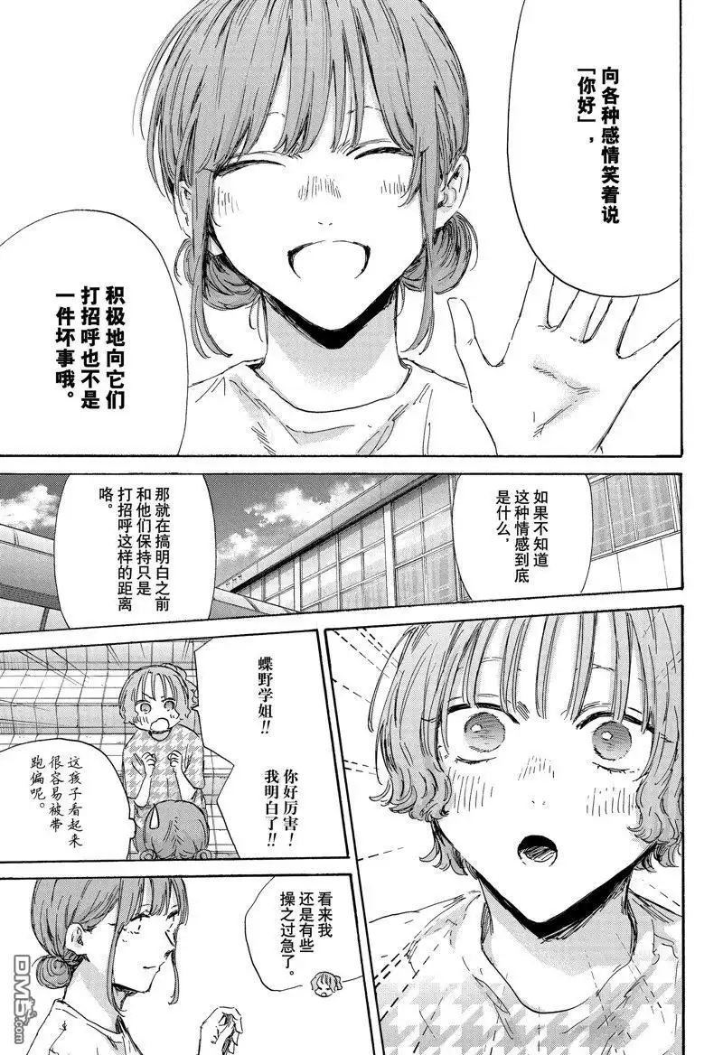 《蓝箱》第151话 第15页