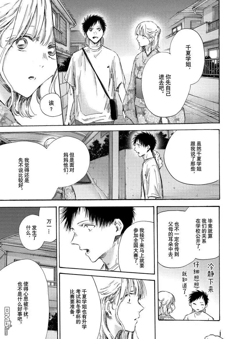 《蓝箱》第151话 第3页