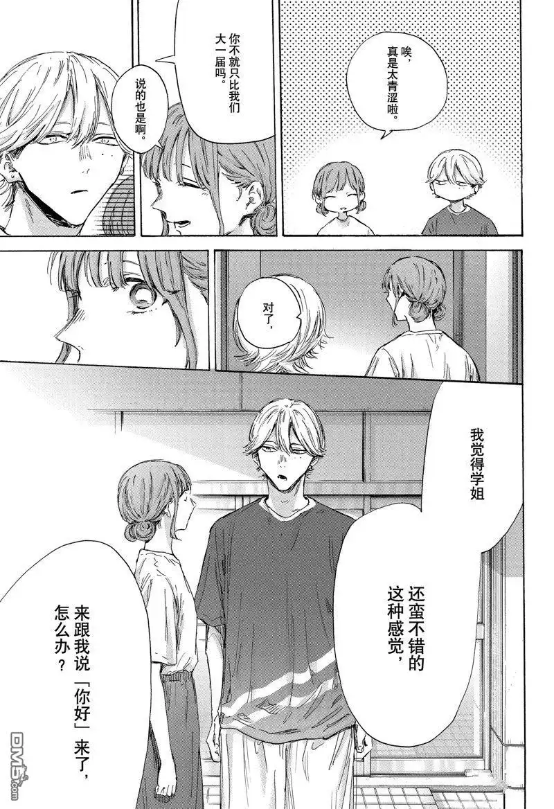 《蓝箱》第151话 第17页