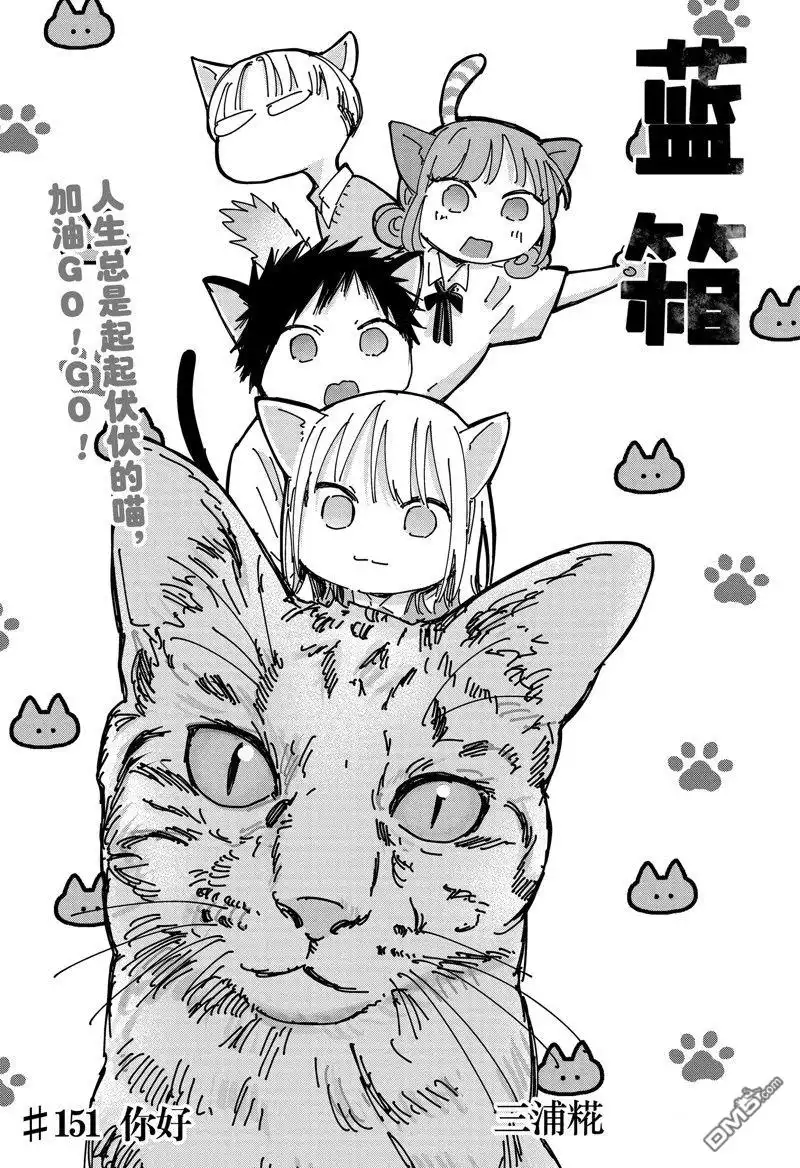 《蓝箱》第151话 第1页