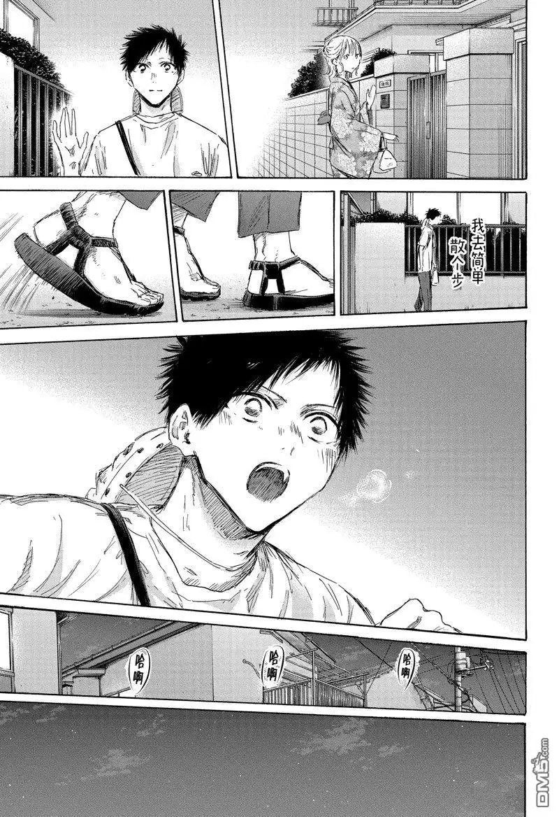 《蓝箱》第151话 第5页