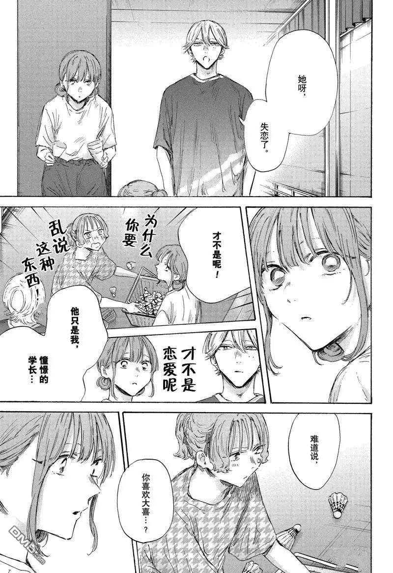 《蓝箱》第151话 第11页