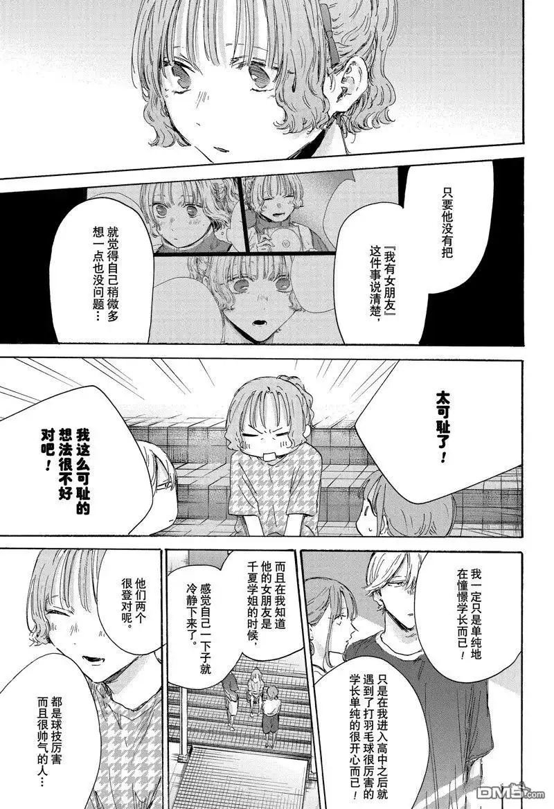 《蓝箱》第151话 第13页