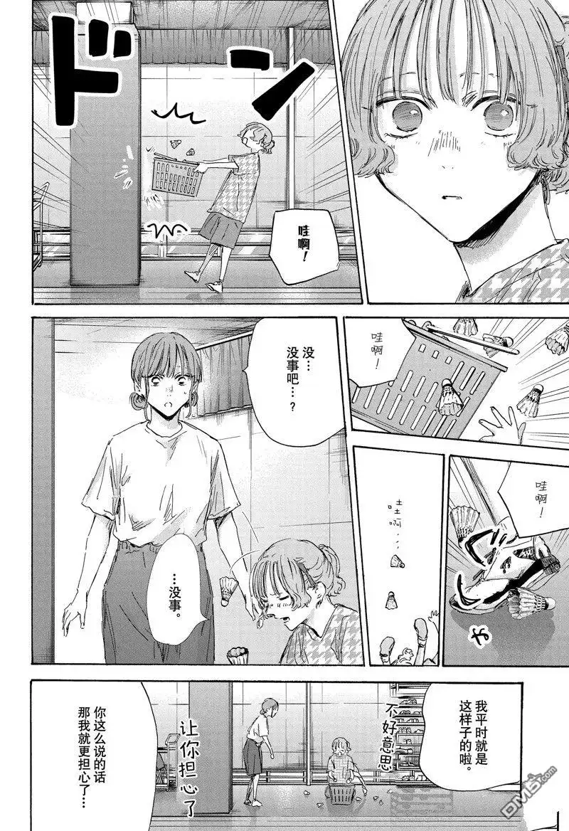 《蓝箱》第151话 第10页