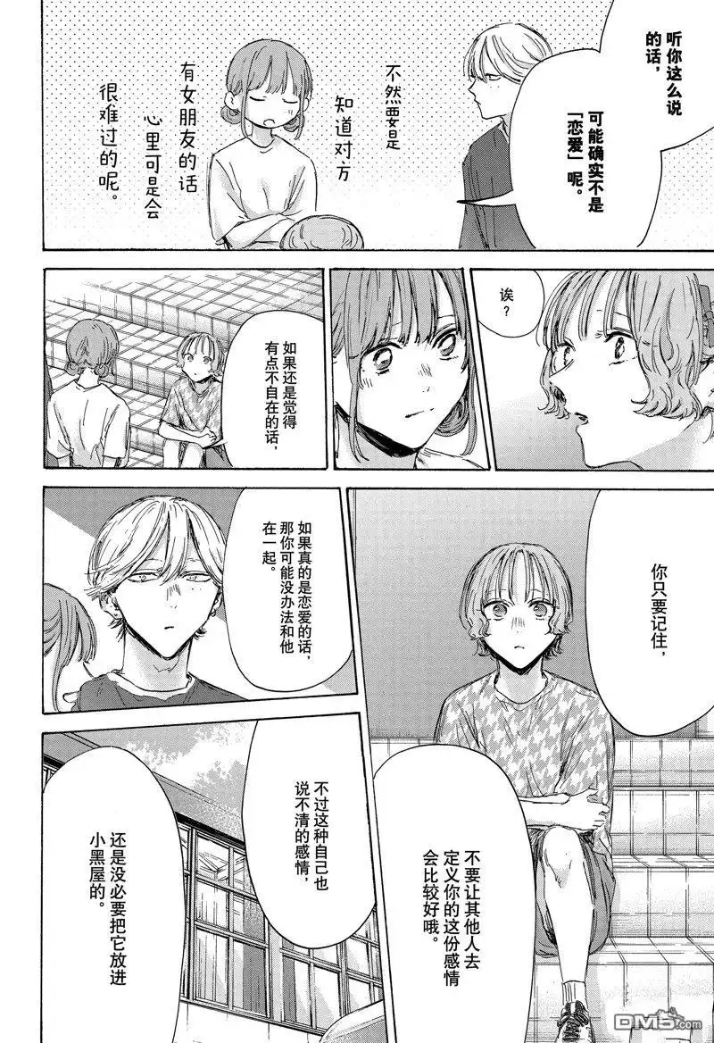 《蓝箱》第151话 第14页