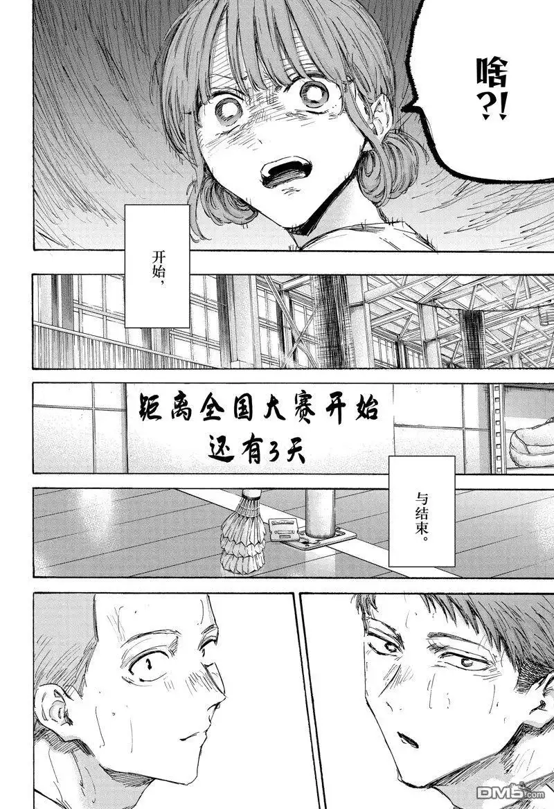 《蓝箱》第151话 第18页
