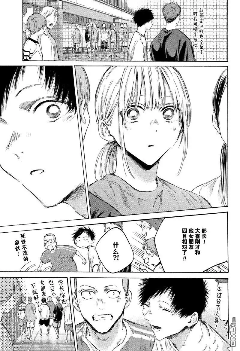 《蓝箱》第151话 第9页