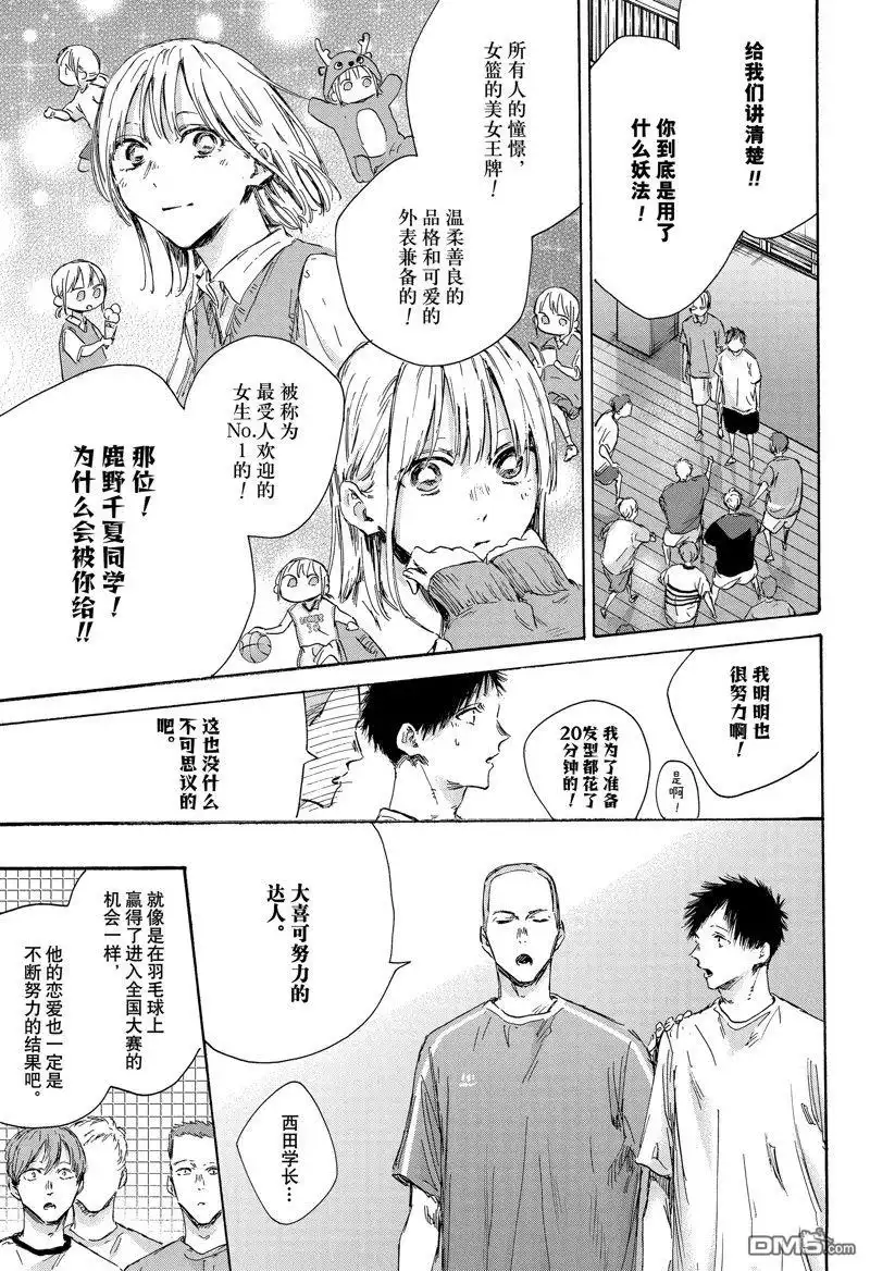《蓝箱》第151话 第7页
