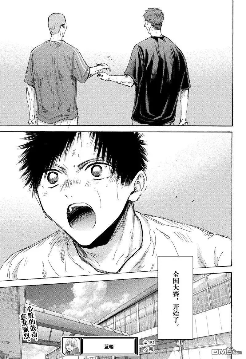 《蓝箱》第151话 第19页